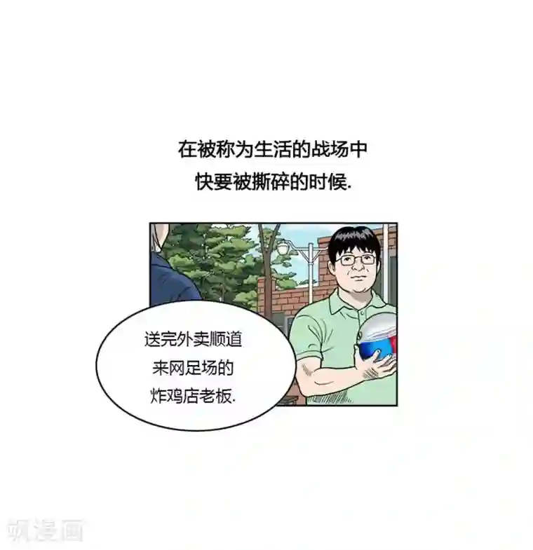 神之网式足球第3话