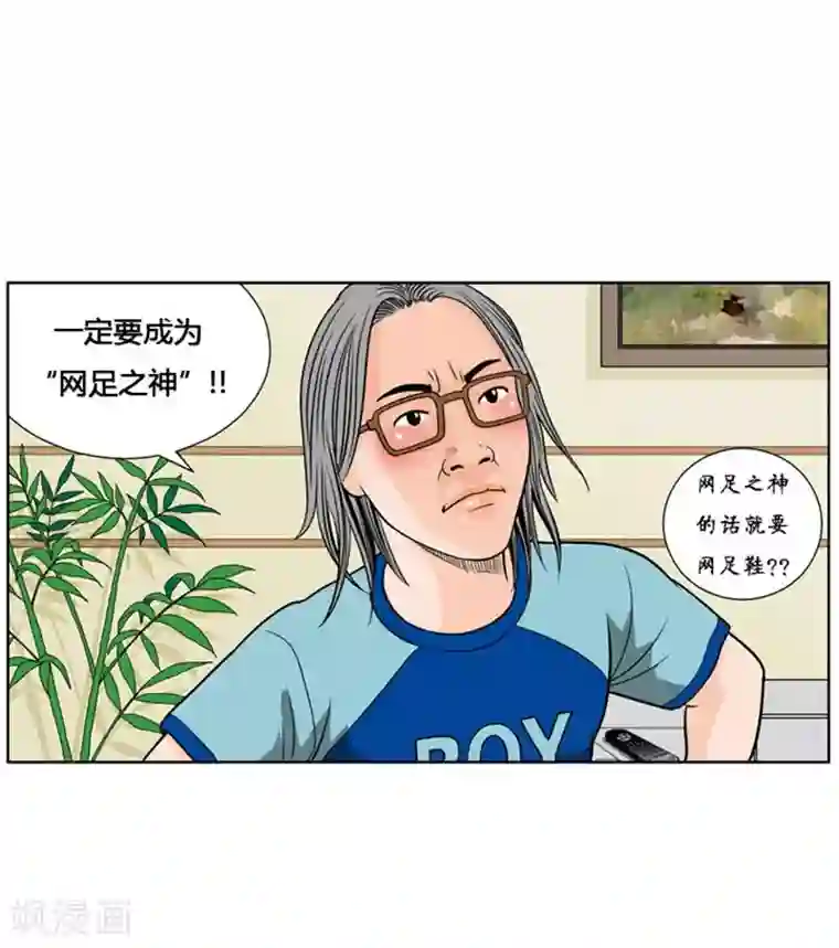 神之网式足球第3话