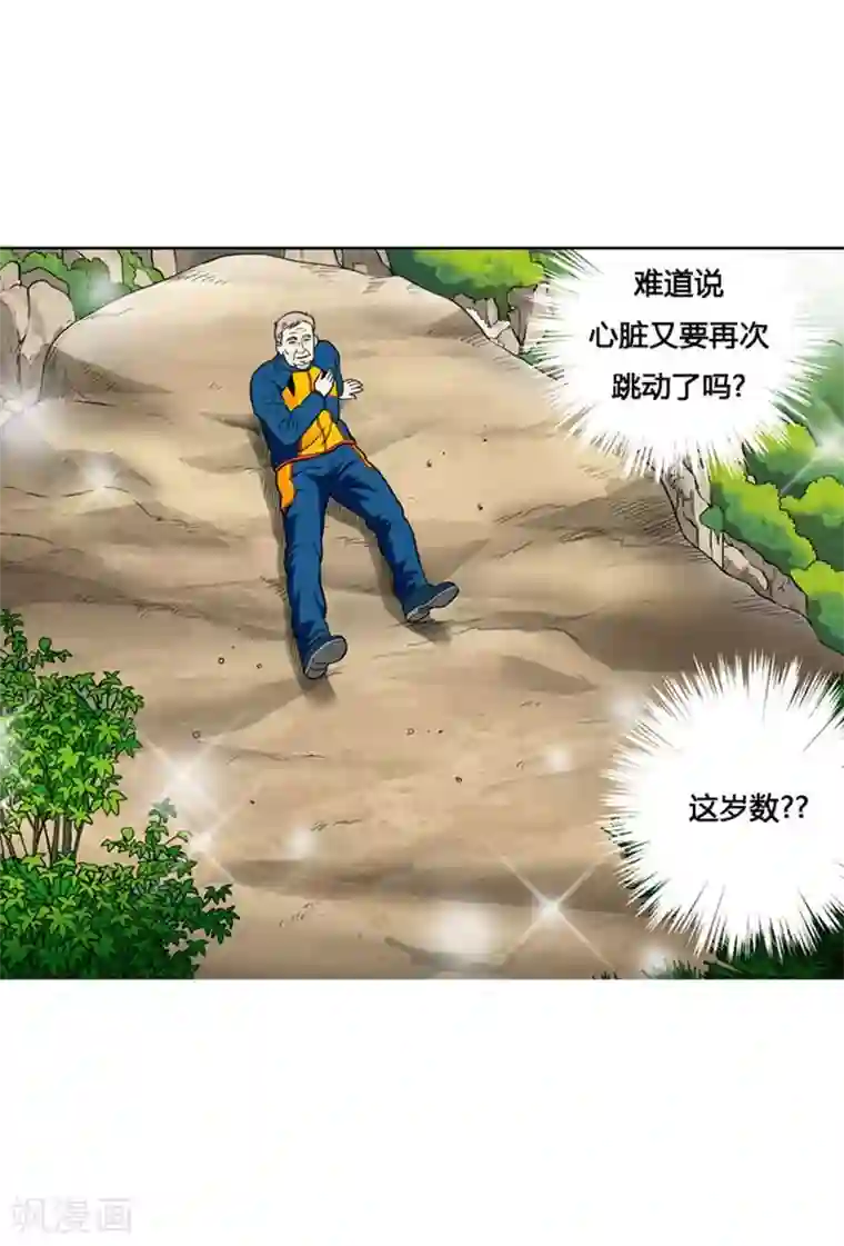 神之网式足球第3话