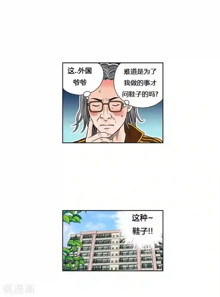 神之网式足球第3话