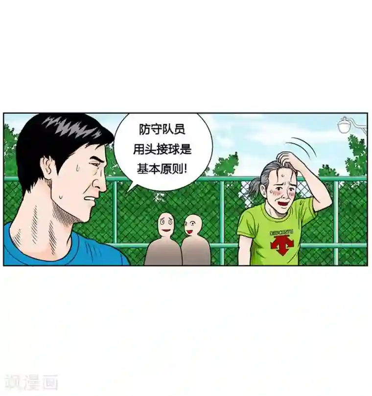 神之网式足球第4话