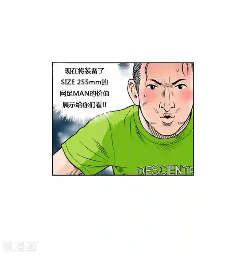 神之网式足球第4话