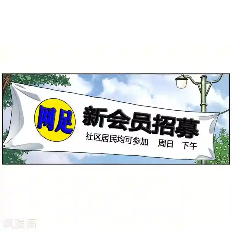 神之网式足球第5话