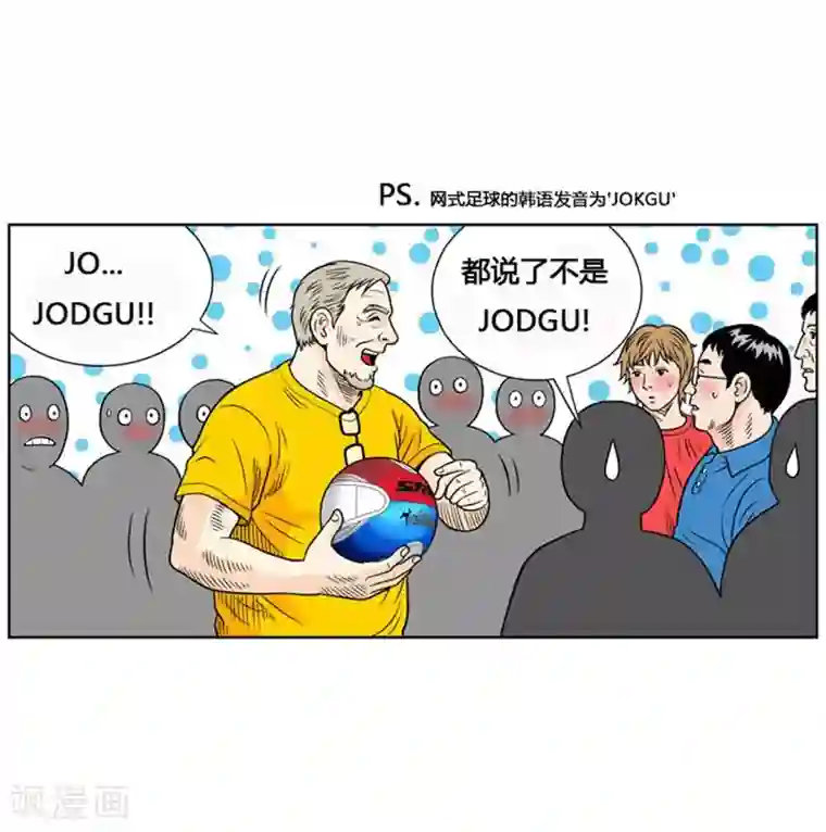 神之网式足球第5话