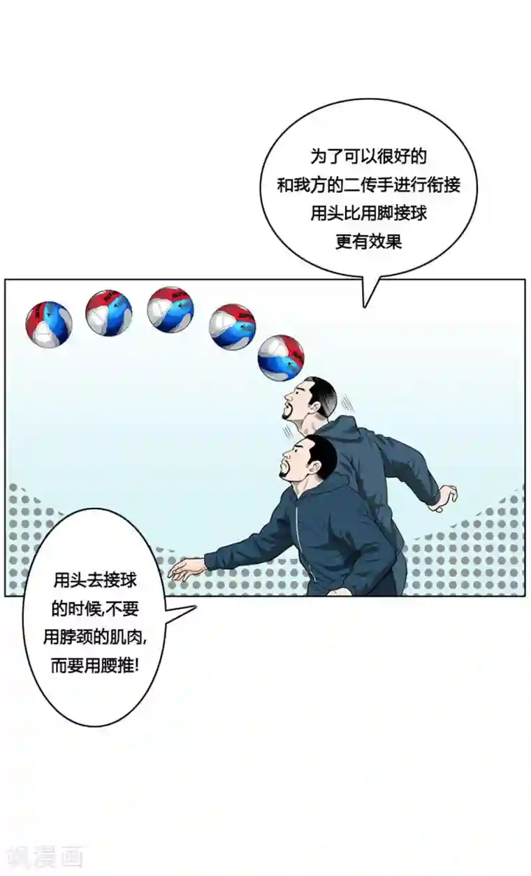 神之网式足球第5话