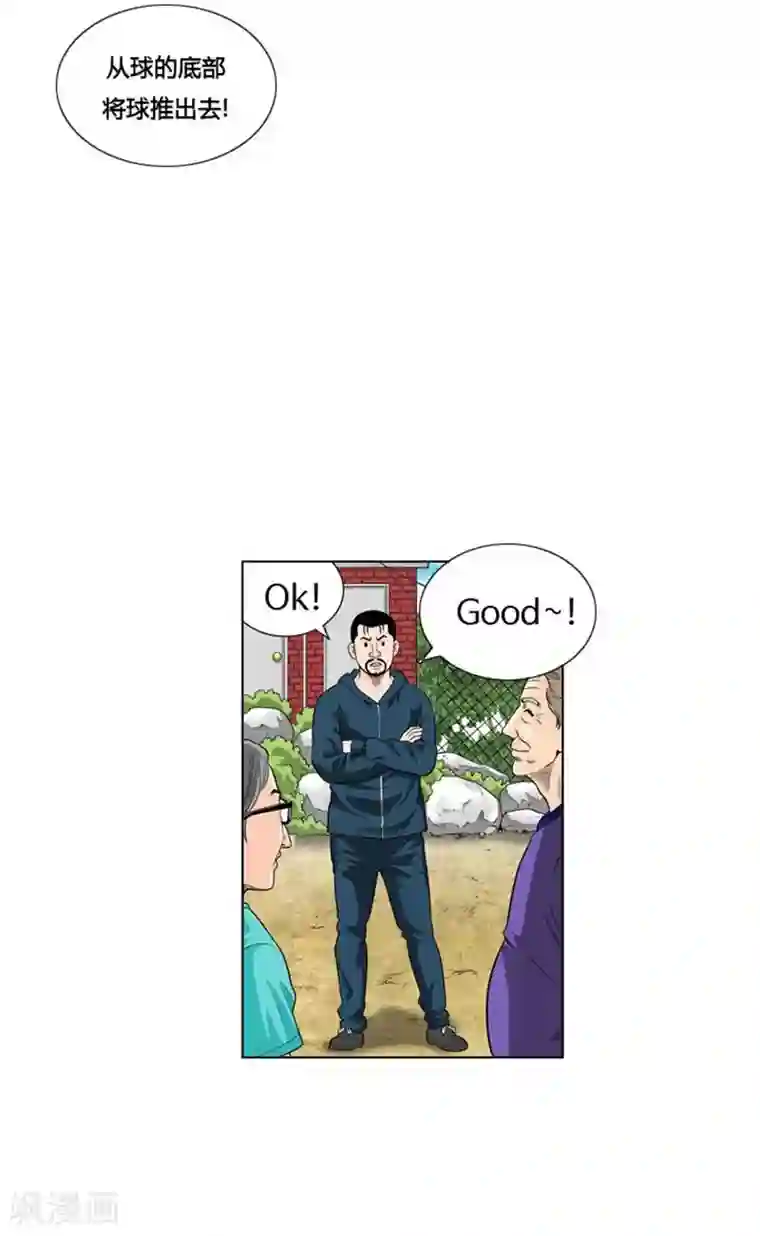 神之网式足球第5话