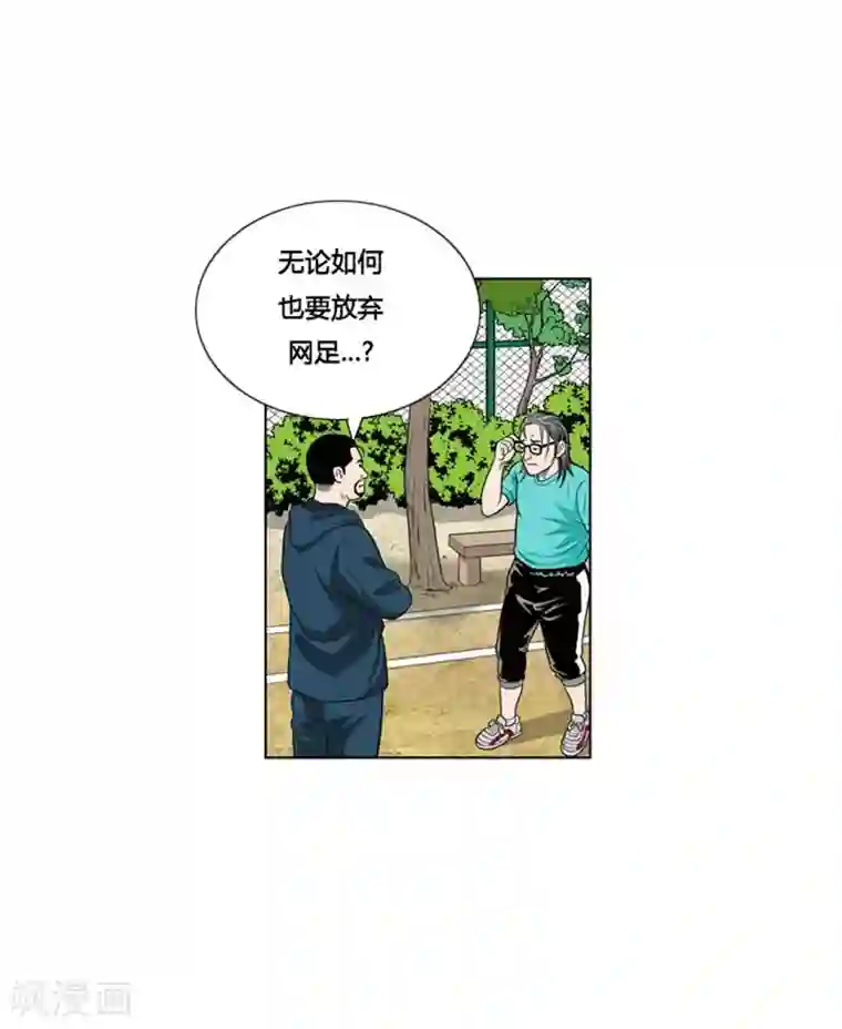 神之网式足球第5话