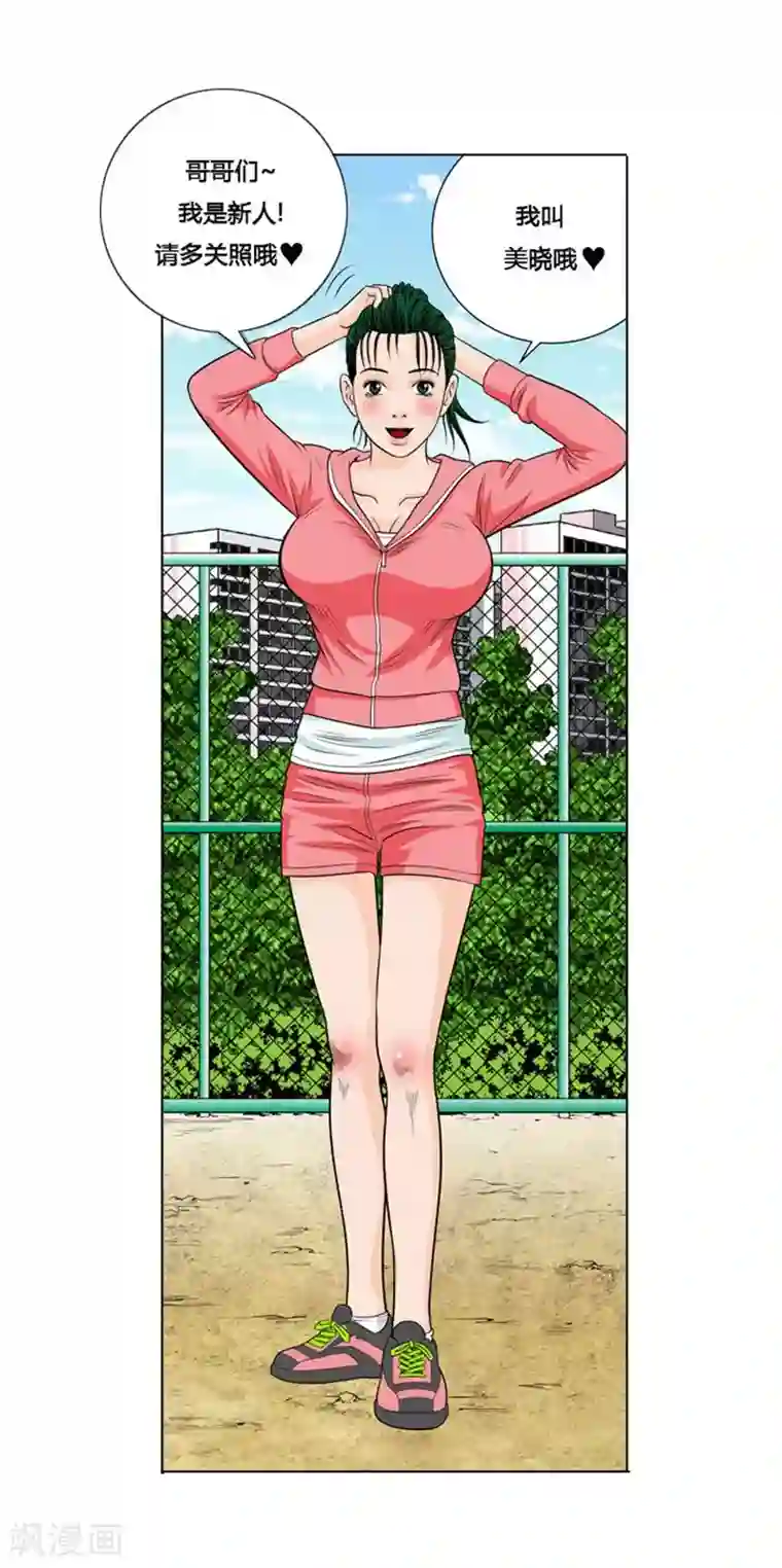 神之网式足球第5话