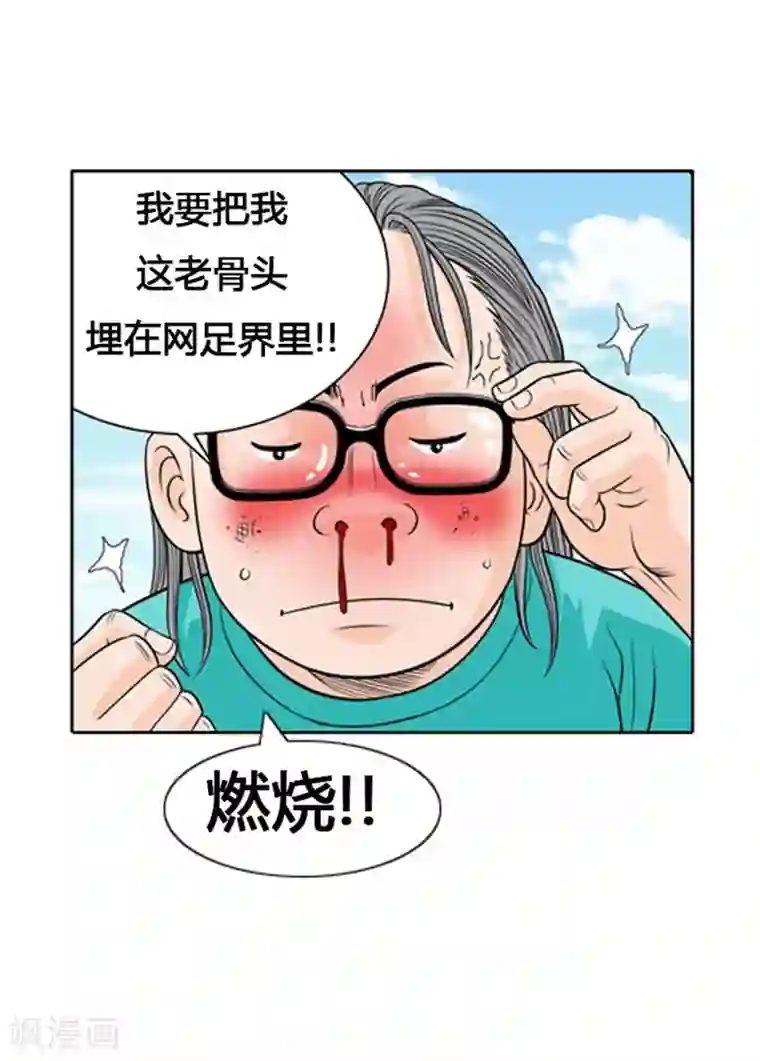 神之网式足球第5话