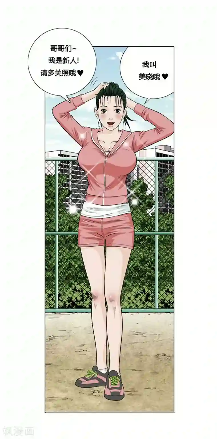 神之网式足球第6话