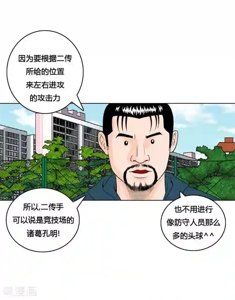 神之网式足球第6话