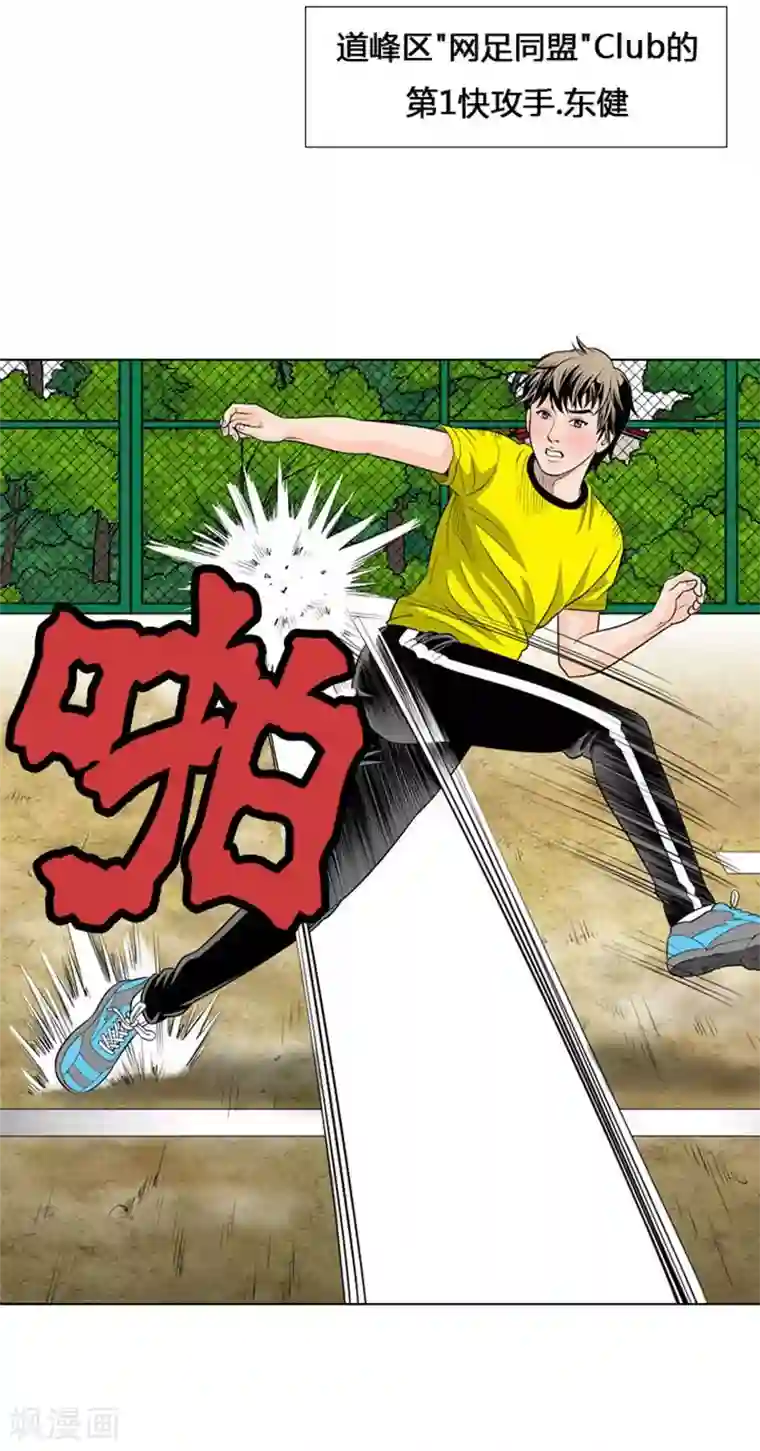 神之网式足球第6话