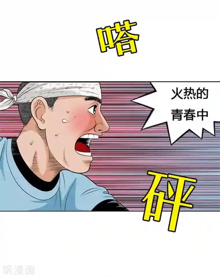 神之网式足球第6话