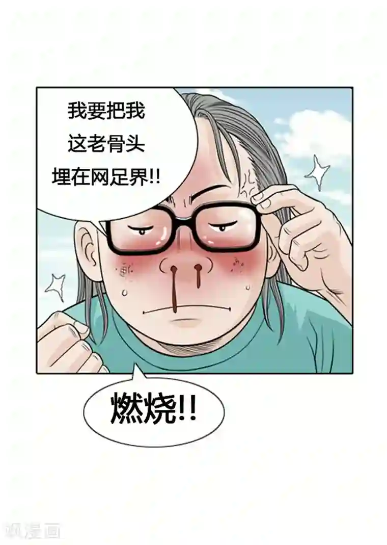 神之网式足球第6话