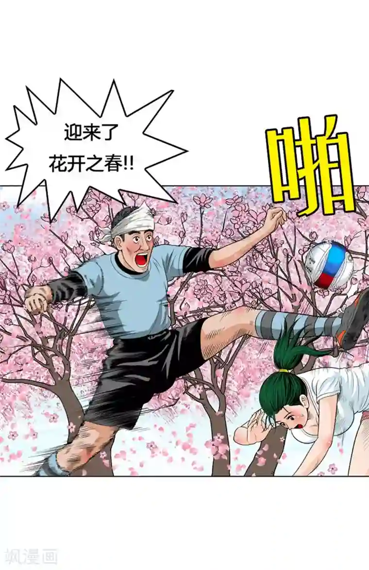 神之网式足球第6话