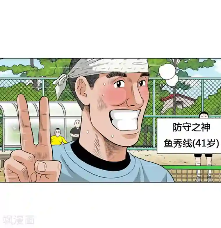 神之网式足球第6话