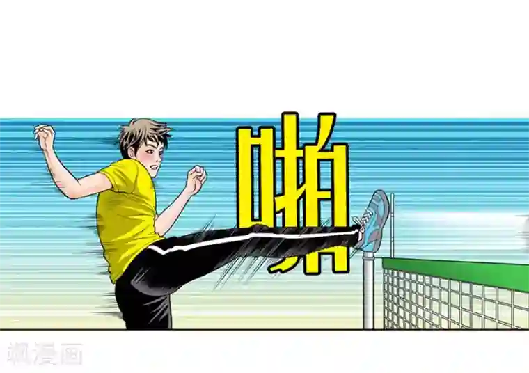 神之网式足球第6话