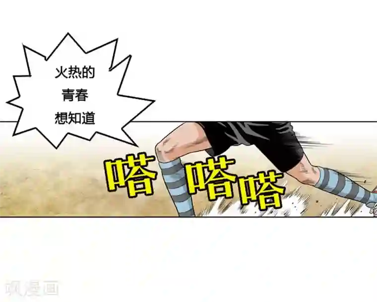 神之网式足球第6话