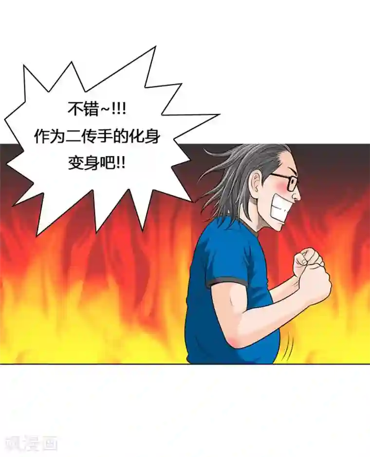 神之网式足球第6话