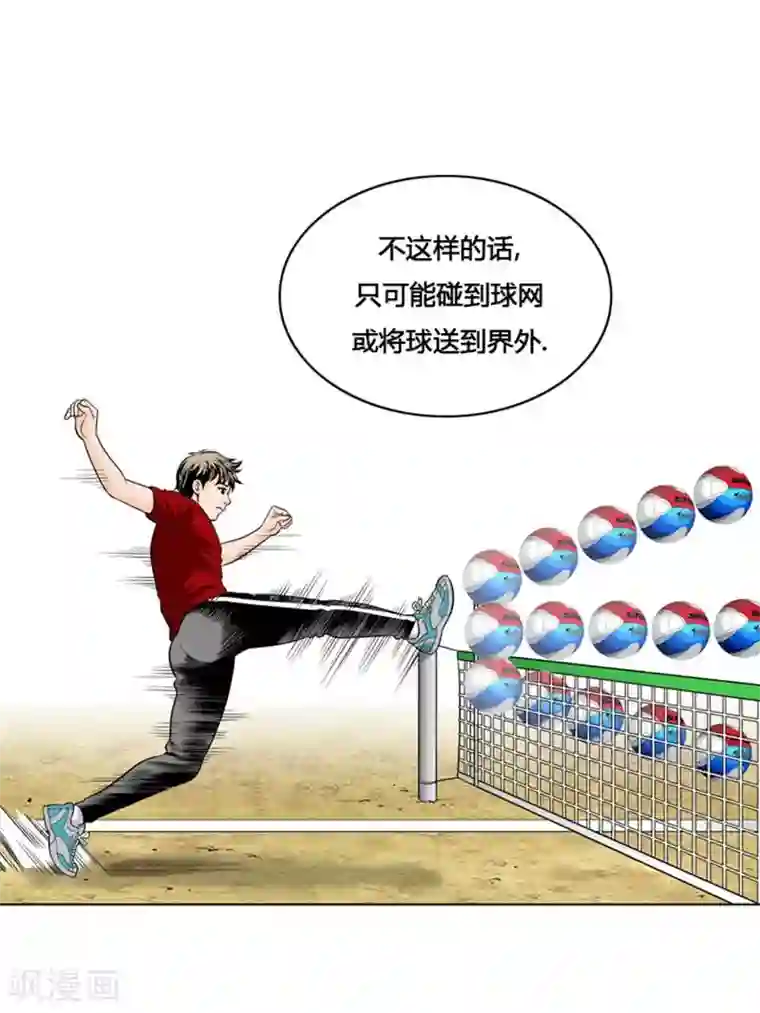 神之网式足球第7话