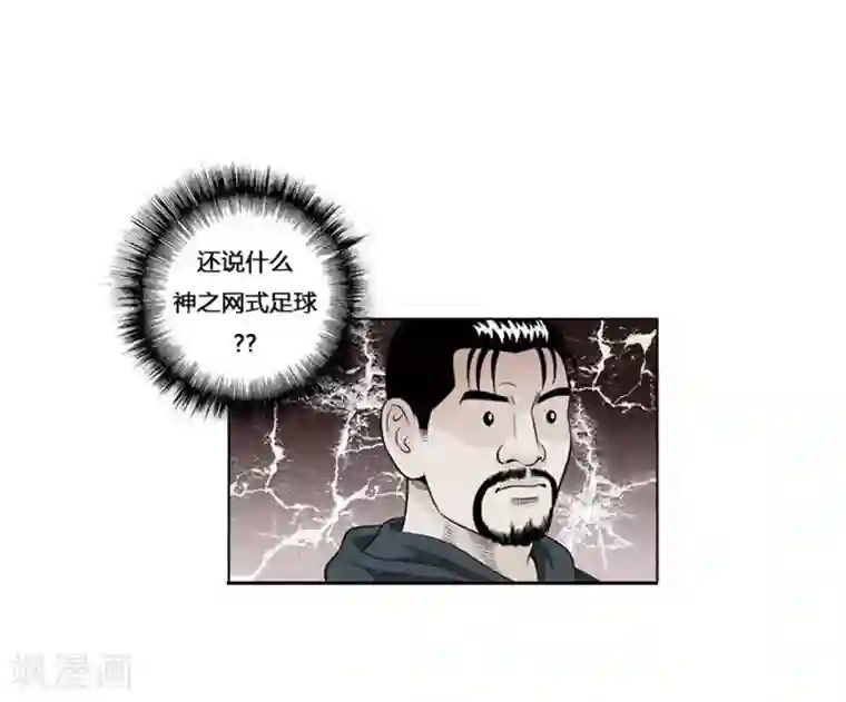 神之网式足球第8话