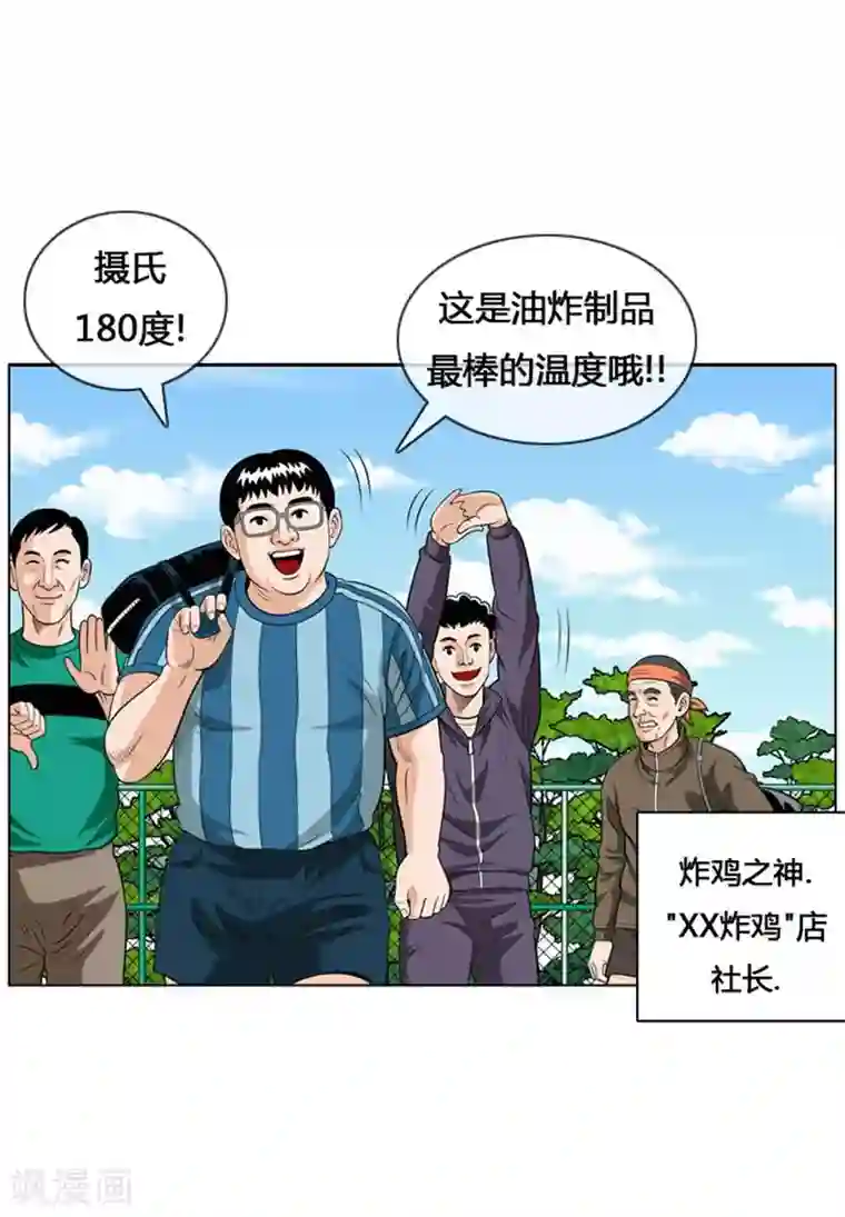 神之网式足球第8话