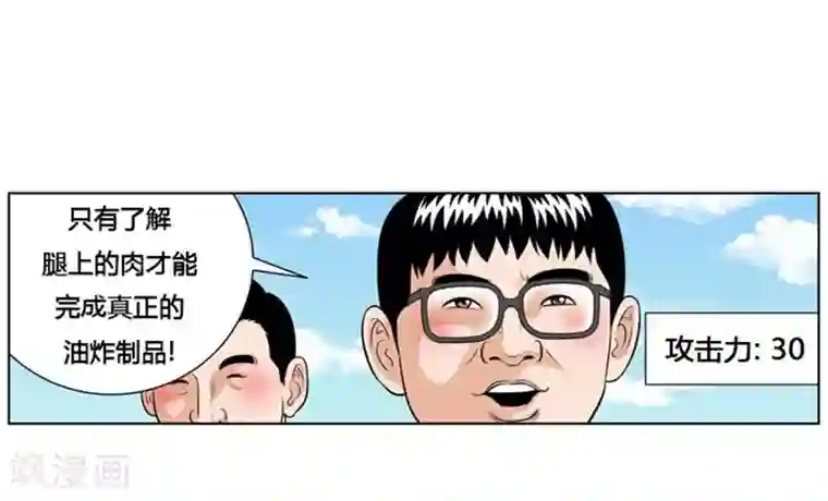 神之网式足球第8话