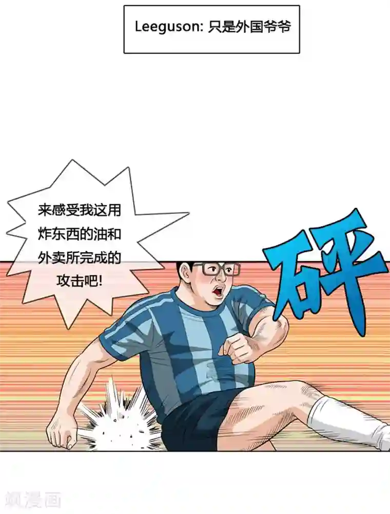 神之网式足球第8话