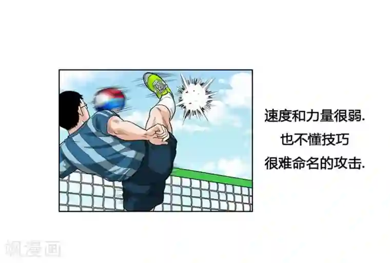 神之网式足球第8话