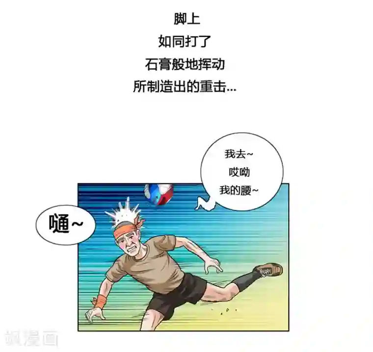 神之网式足球第8话