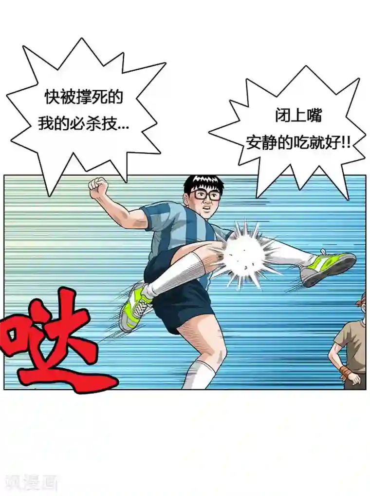 神之网式足球第8话