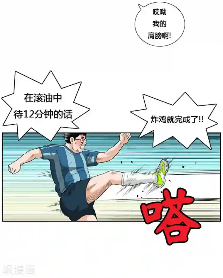 神之网式足球第8话