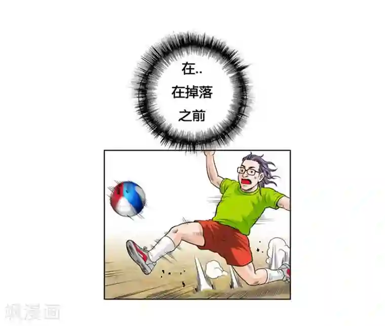 神之网式足球第8话