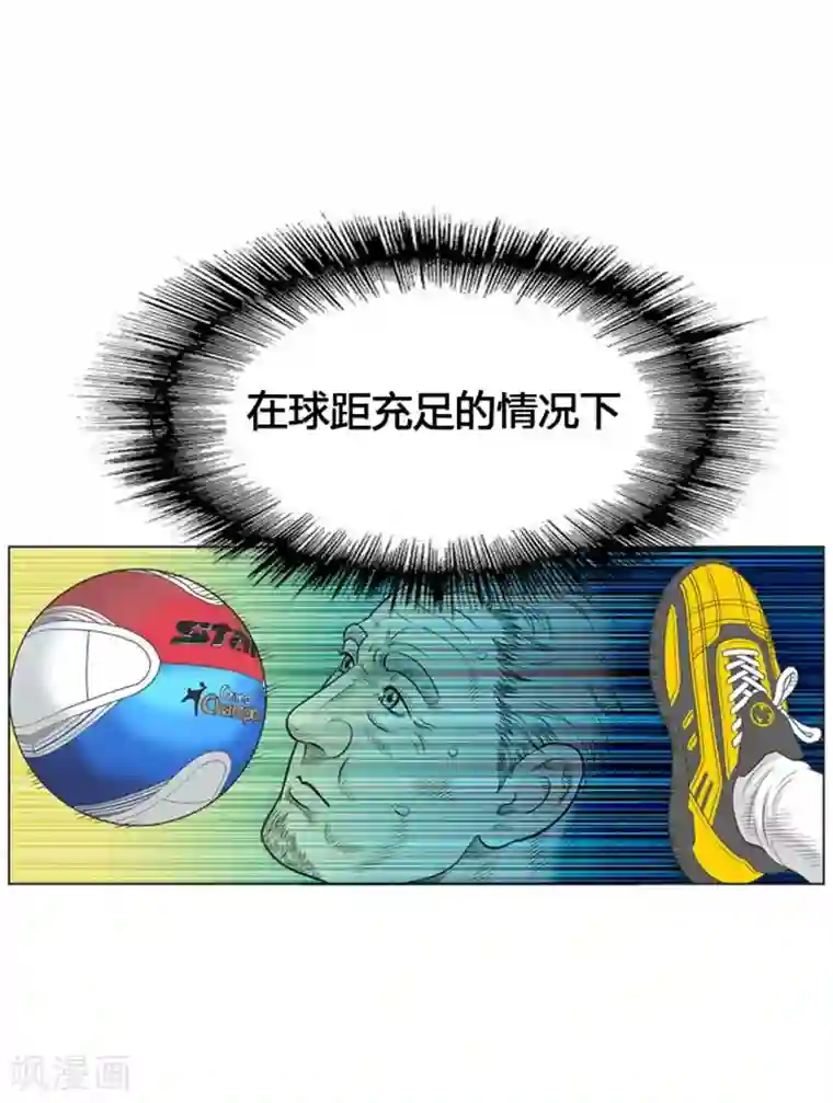 神之网式足球第8话