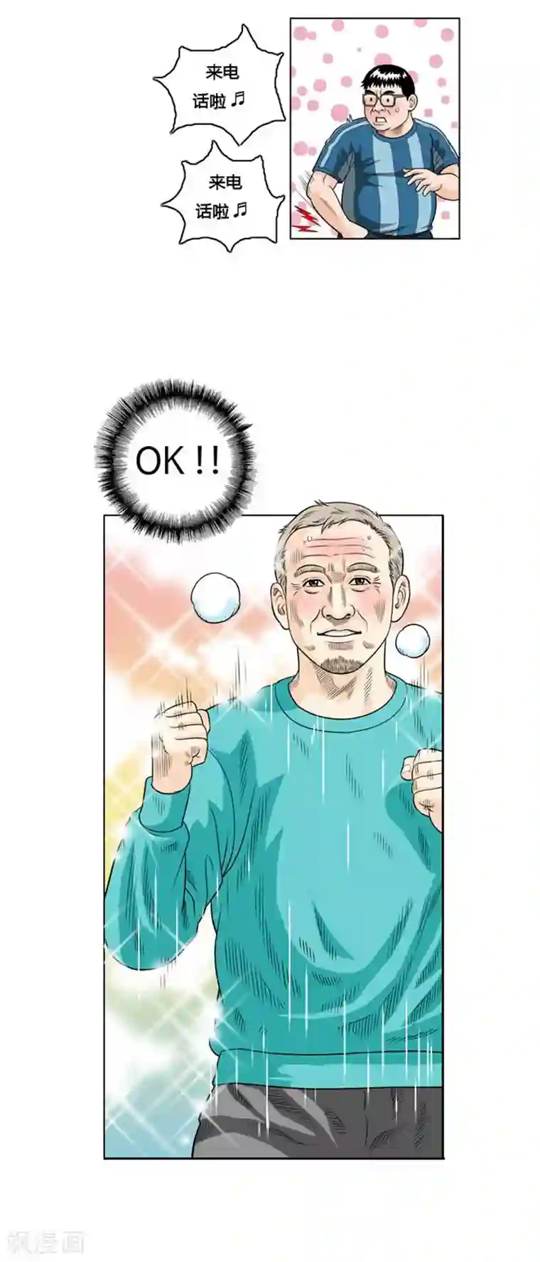 神之网式足球第8话