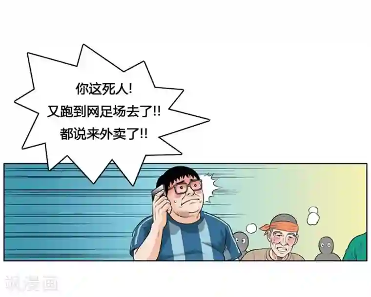 神之网式足球第8话