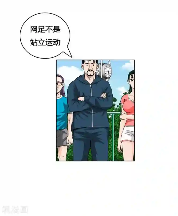 神之网式足球第8话