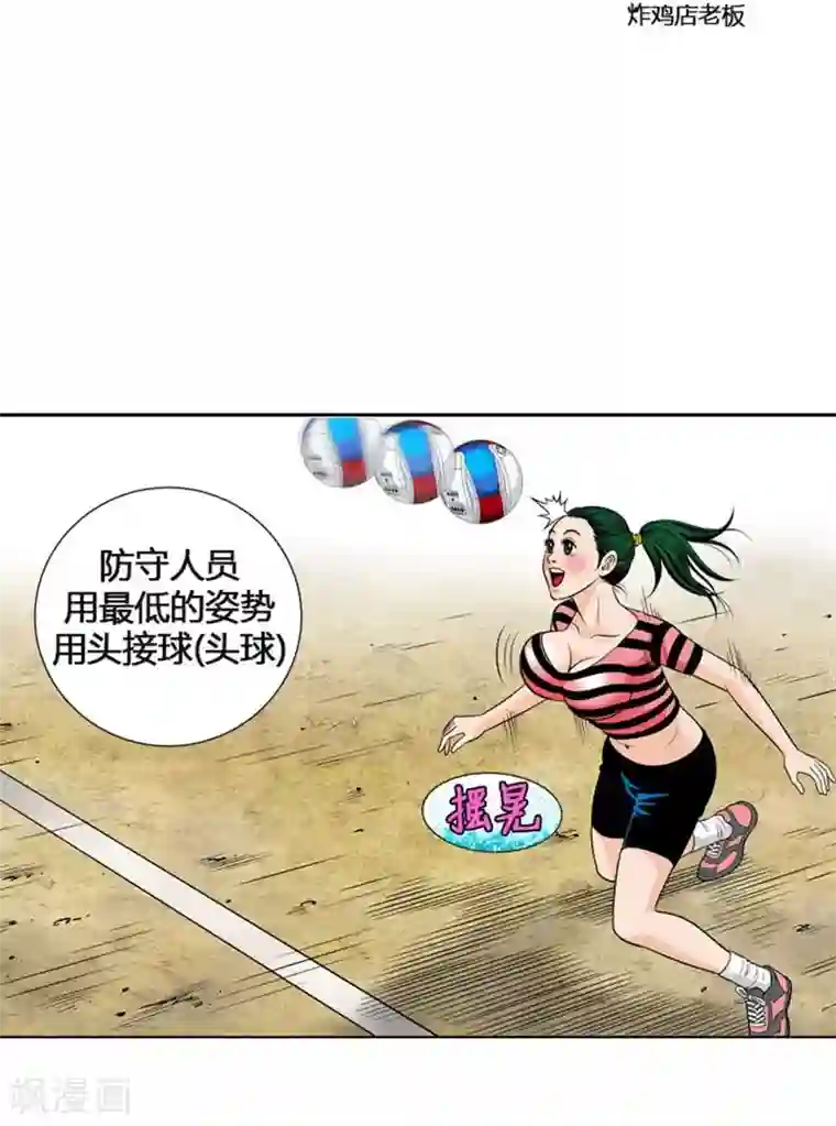 神之网式足球第9话