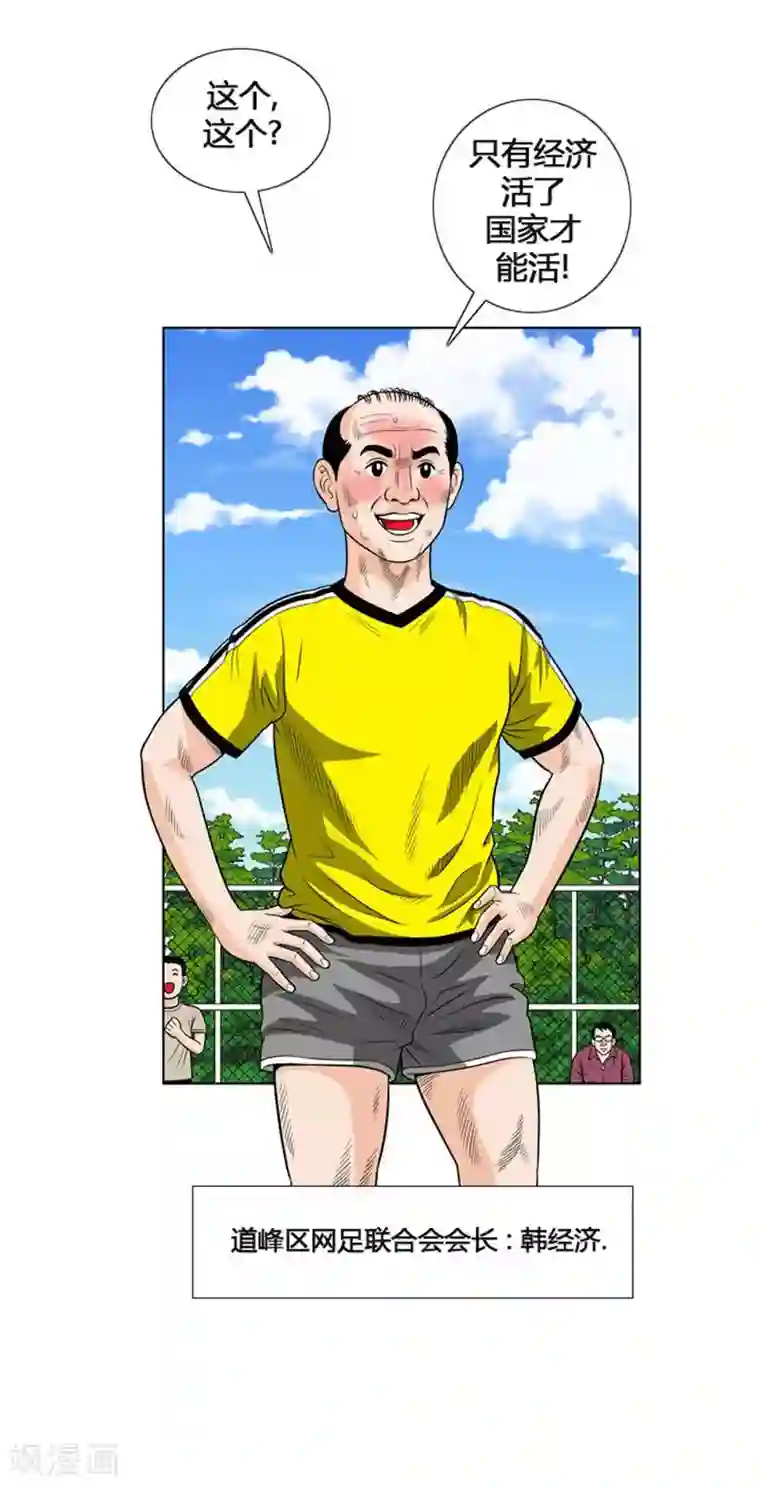 神之网式足球第9话