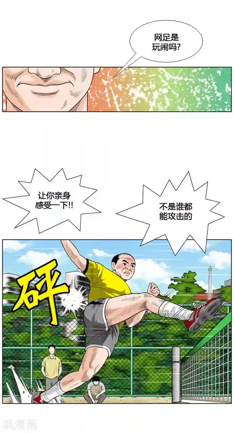 神之网式足球第9话