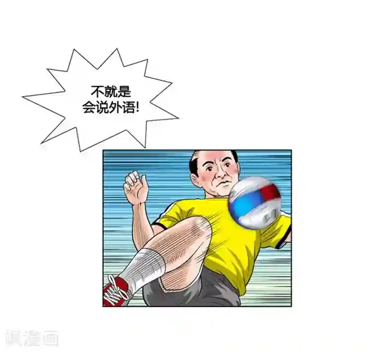 神之网式足球第9话