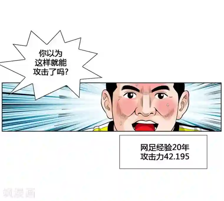 神之网式足球第9话