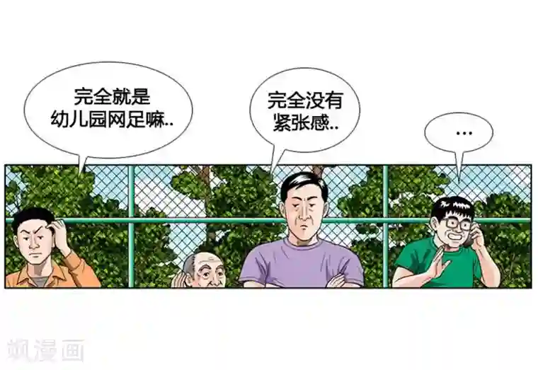 神之网式足球第9话