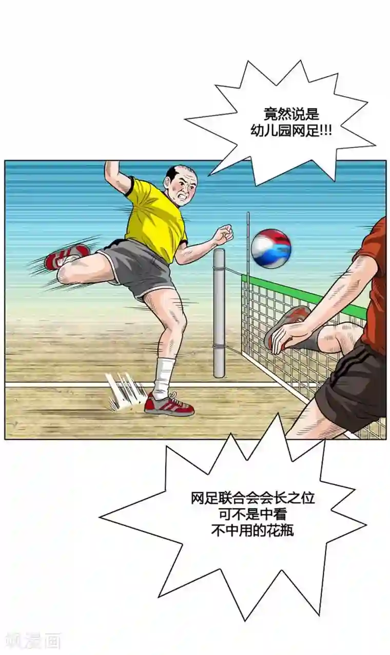 神之网式足球第9话