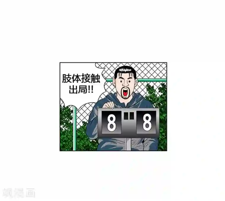 神之网式足球第9话