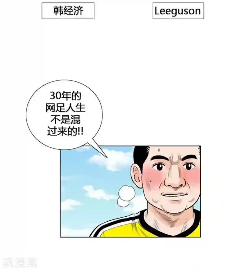 神之网式足球第9话