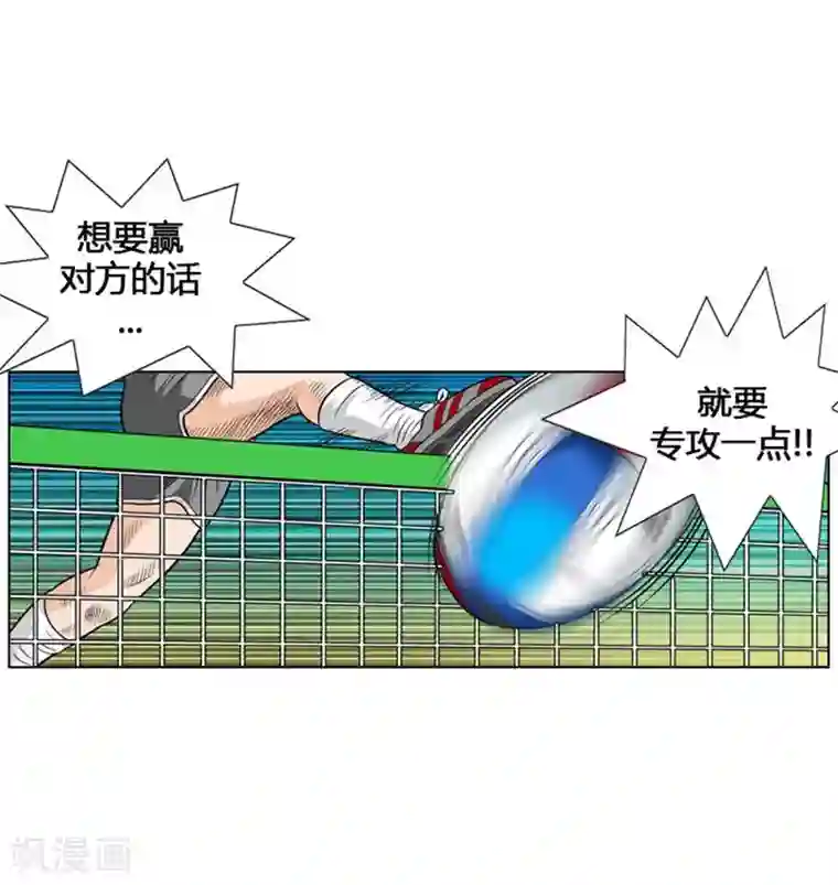 神之网式足球第9话