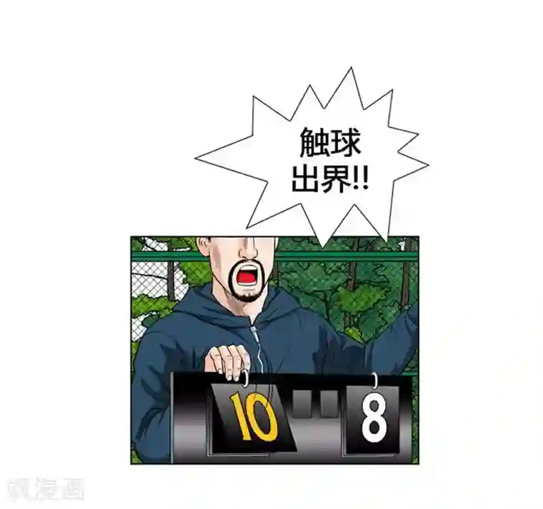 神之网式足球第9话