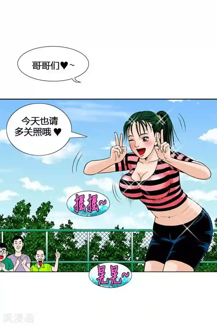 神之网式足球第9话