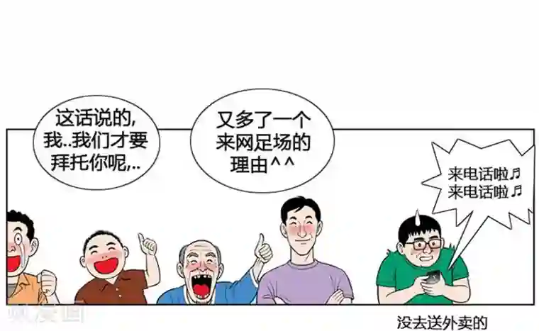 神之网式足球第9话